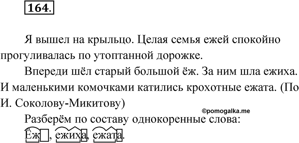 Упражнение 164 — решение 1