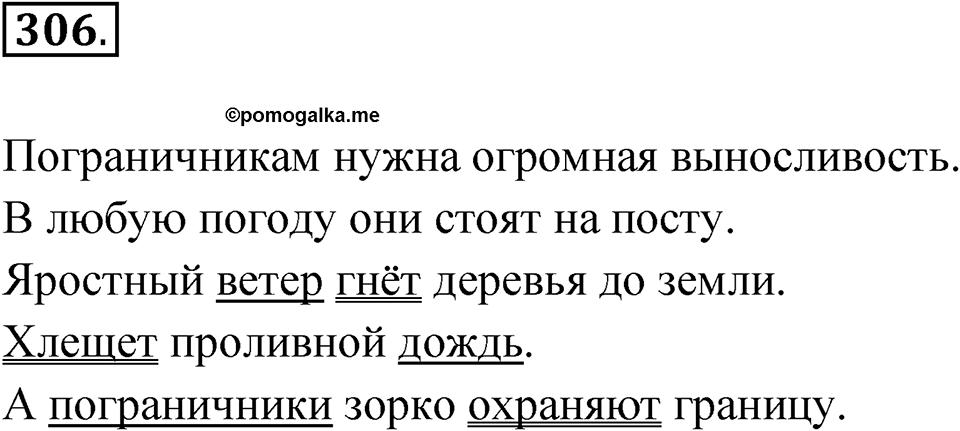 Упражнение 306 — решение 1