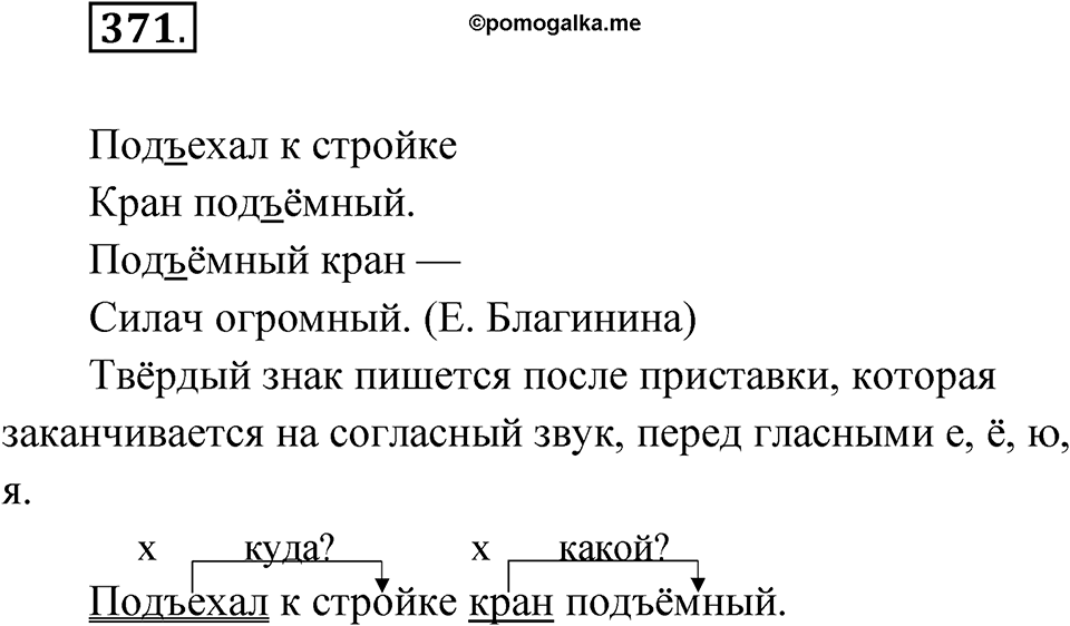 Упражнение 371 — решение 1
