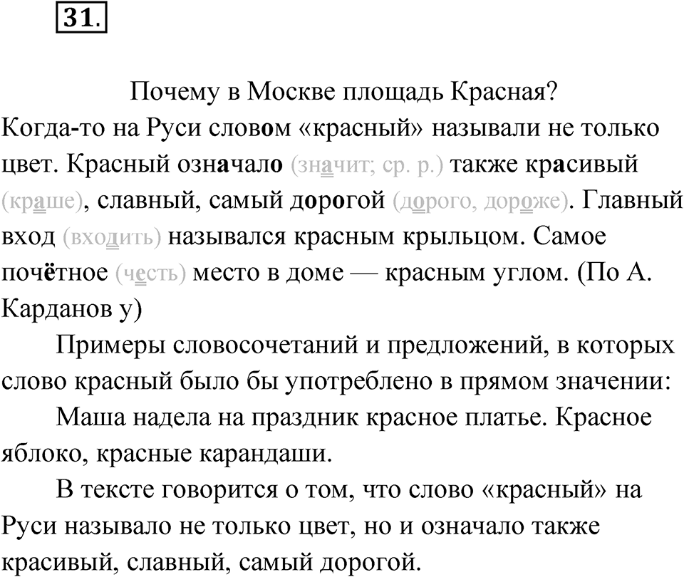 Упражнение 31 — решение 1