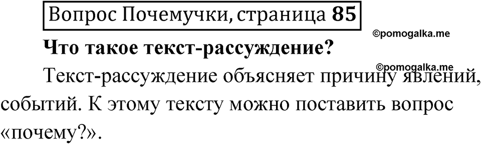 Страница 85 Вопрос Почемучки — решение 1