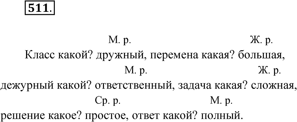 Упражнение 511 — решение 1