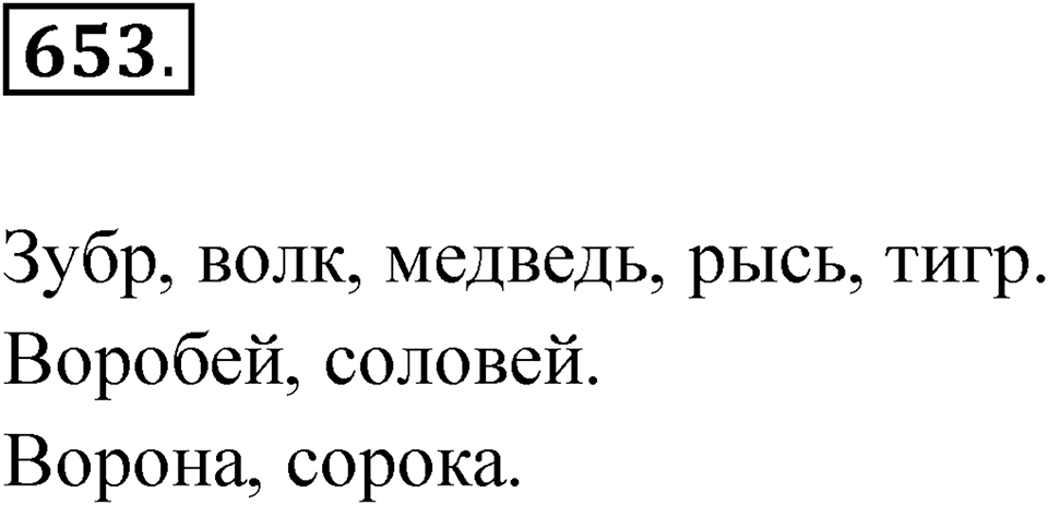 Упражнение 653 — решение 1