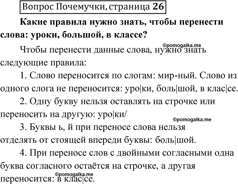 Страница 26 Вопрос Почемучки — решение 1