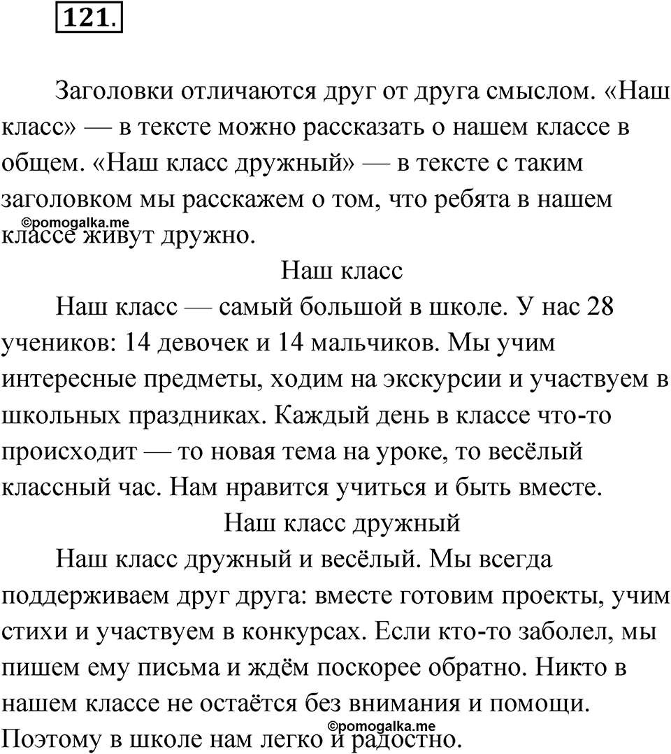 Упражнение 121 — решение 1