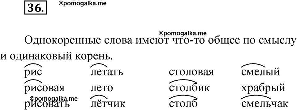Упражнение 36 — решение 1