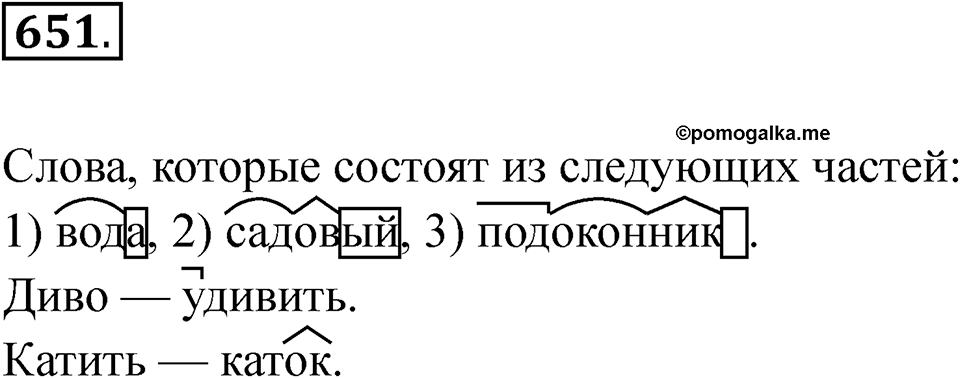 Упражнение 651 — решение 1