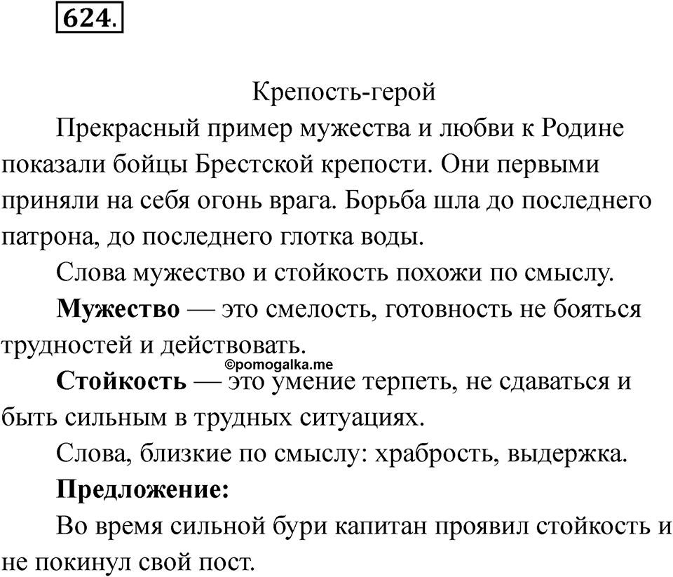 Упражнение 624 — решение 1