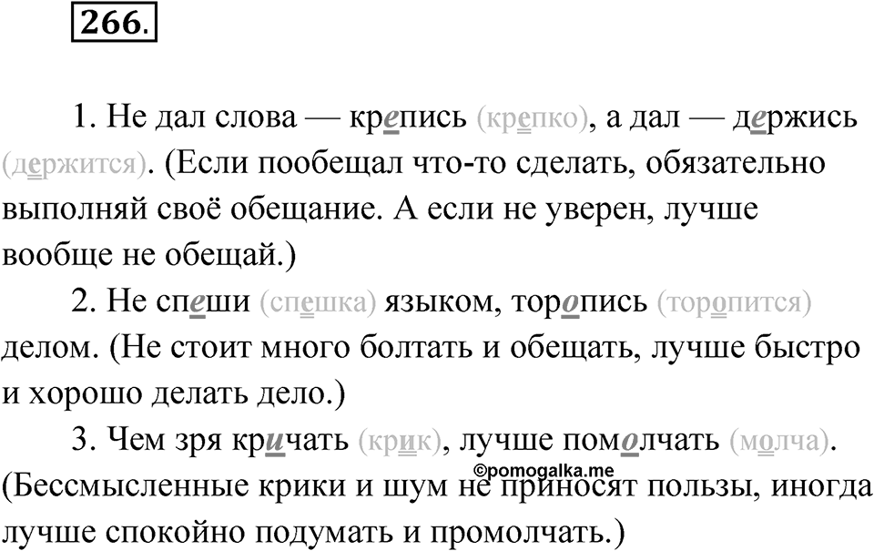 Упражнение 266 — решение 1