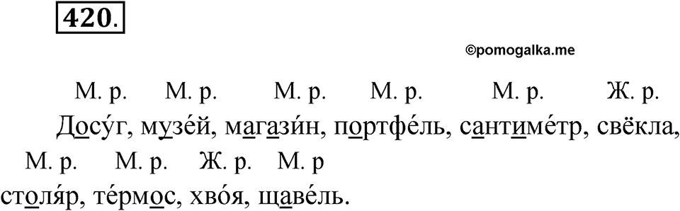 Упражнение 420 — решение 1