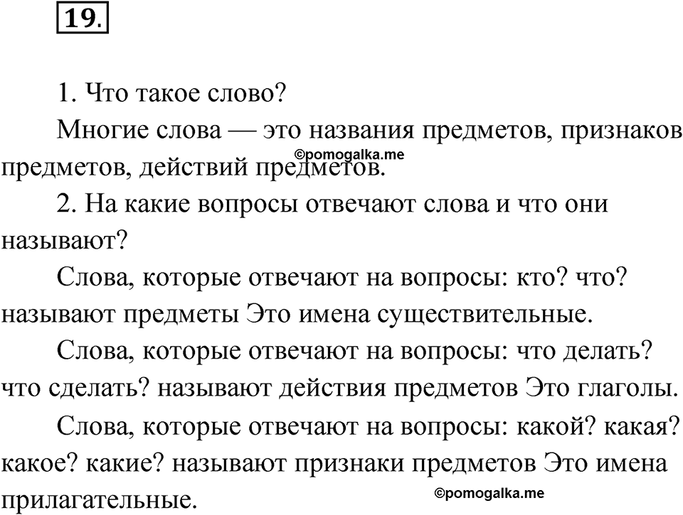 Упражнение 19 — решение 1
