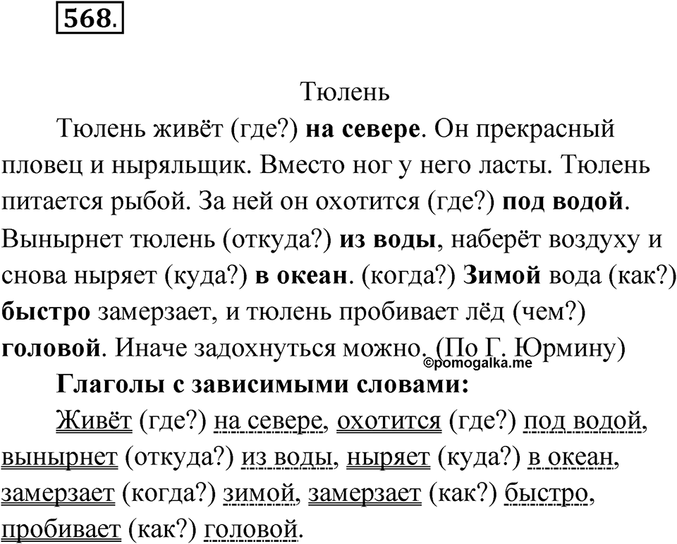 Упражнение 568 — решение 1