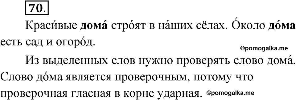 Упражнение 70 — решение 1