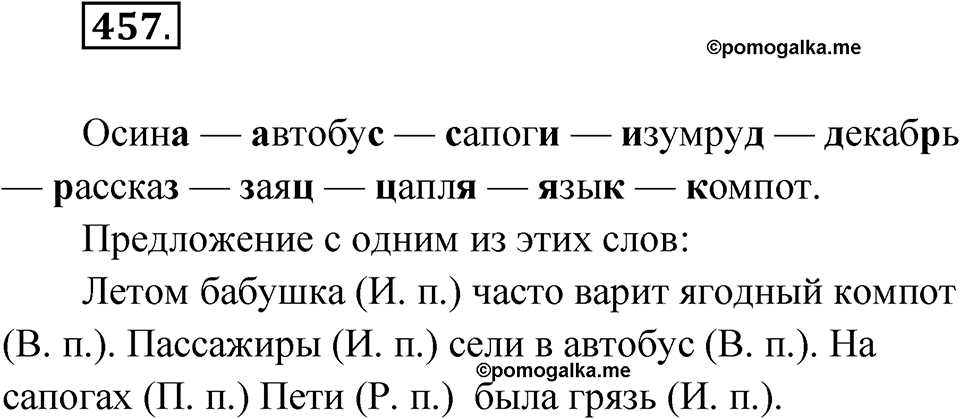 Упражнение 457 — решение 1