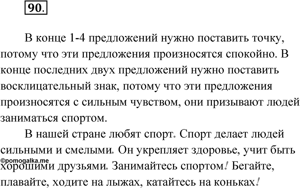 Упражнение 90 — решение 1