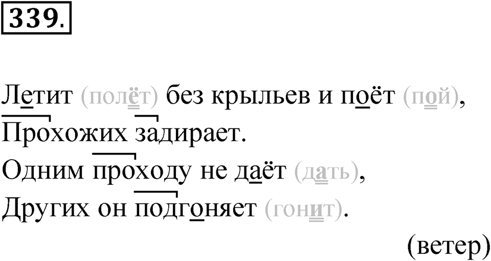 Упражнение 339 — решение 1