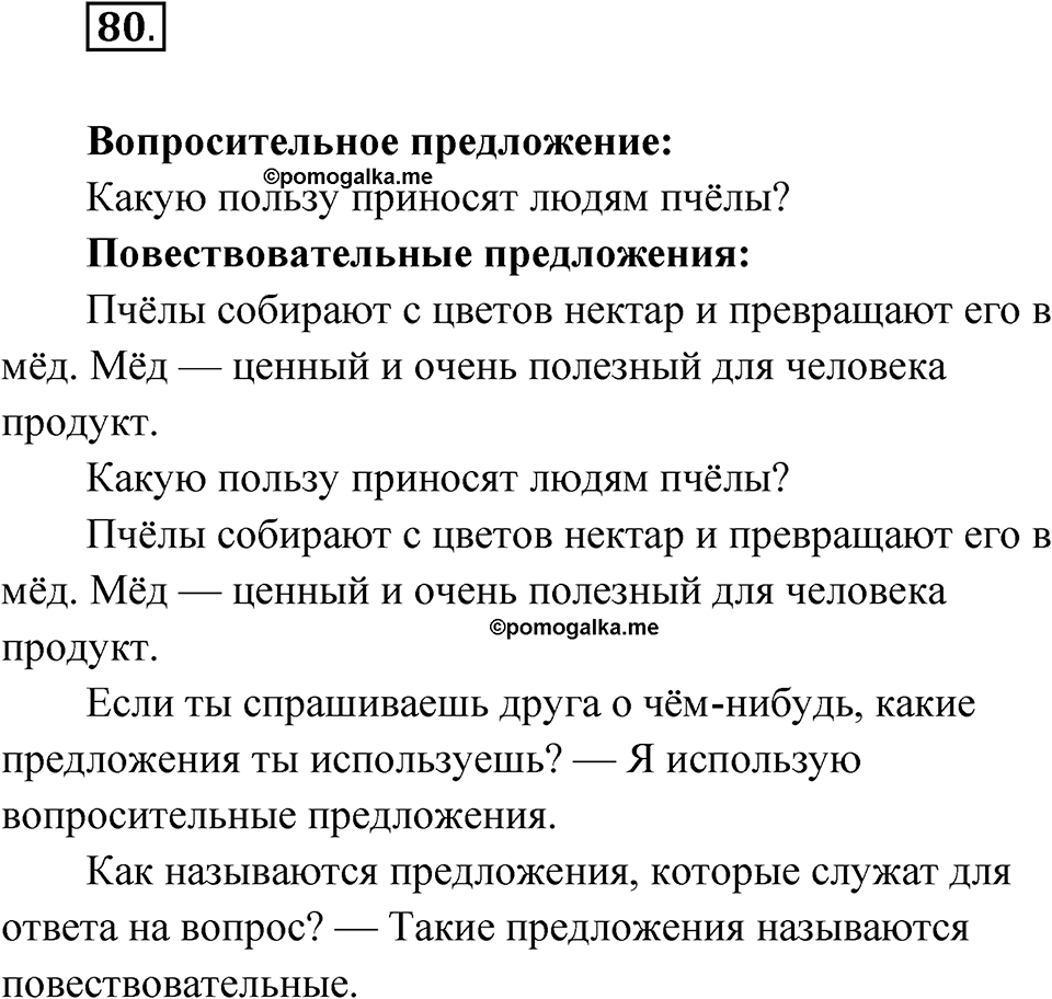 Упражнение 80 — решение 1