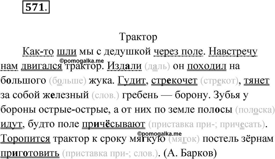 Упражнение 571 — решение 1