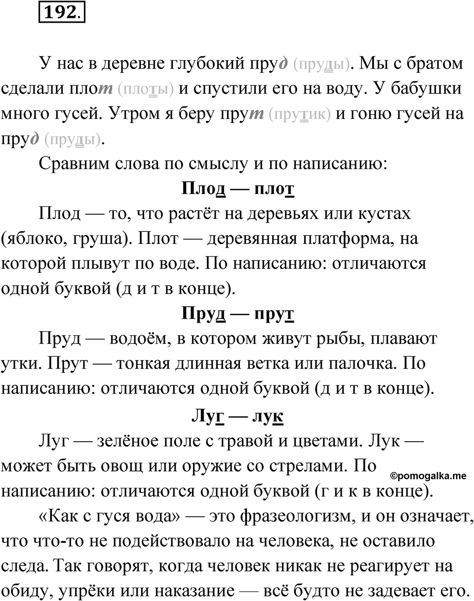 Упражнение 192 — решение 1