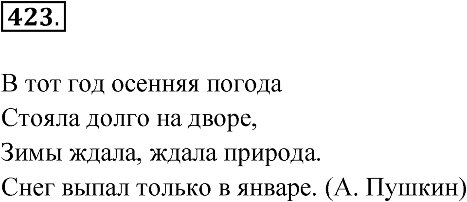 Упражнение 423 — решение 1