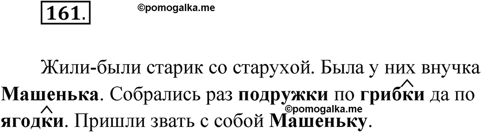 Упражнение 161 — решение 1