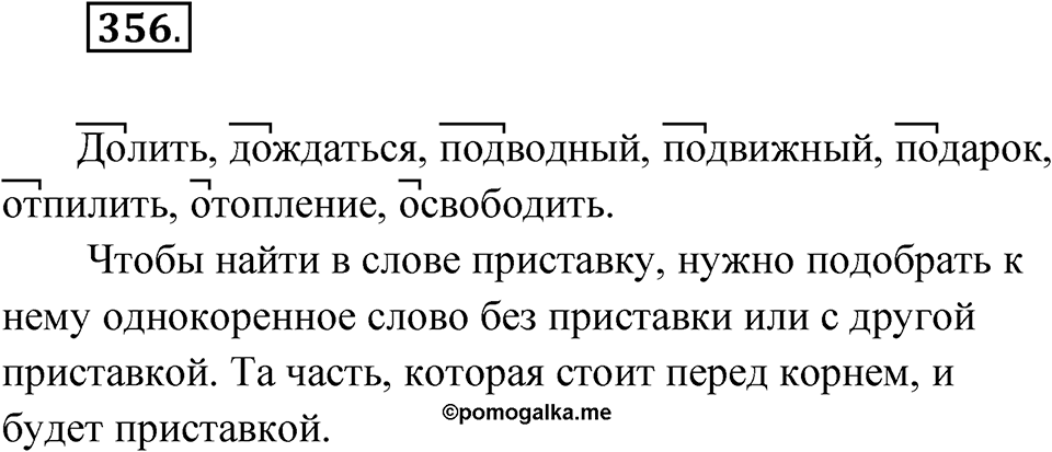 Упражнение 356 — решение 1