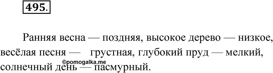 Упражнение 495 — решение 1