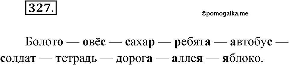 Упражнение 327 — решение 1