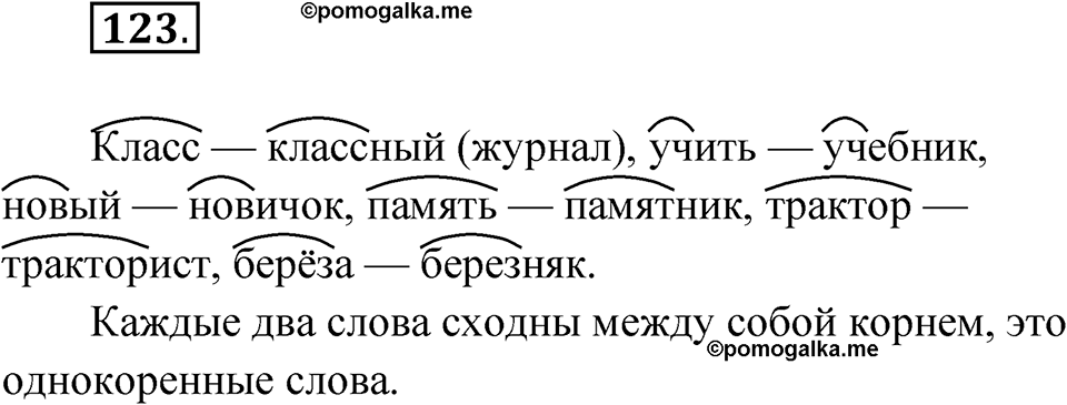 Упражнение 123 — решение 1