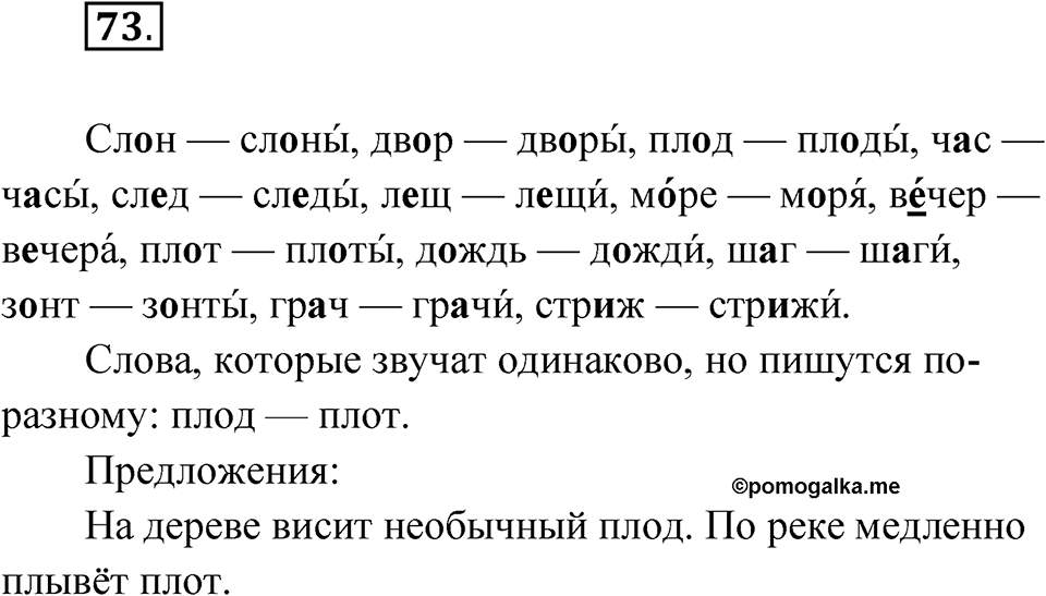Упражнение 73 — решение 1