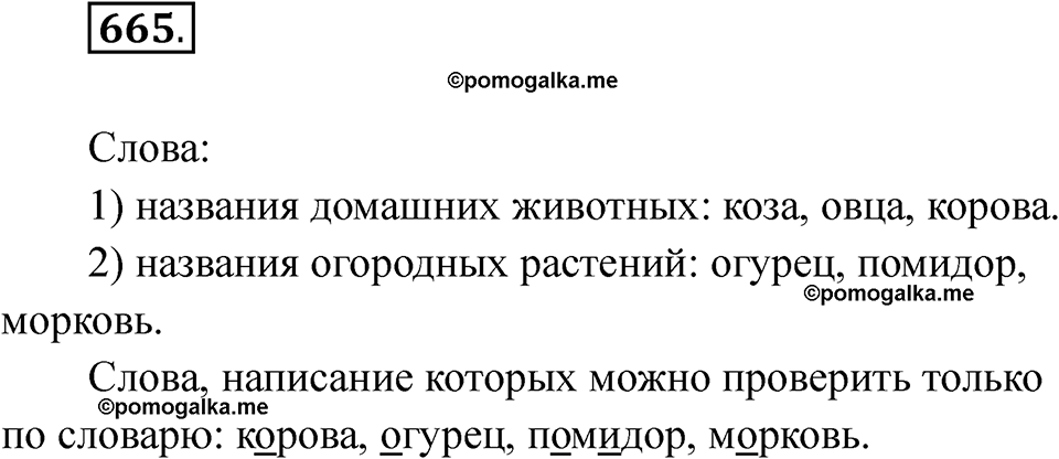 Упражнение 665 — решение 1