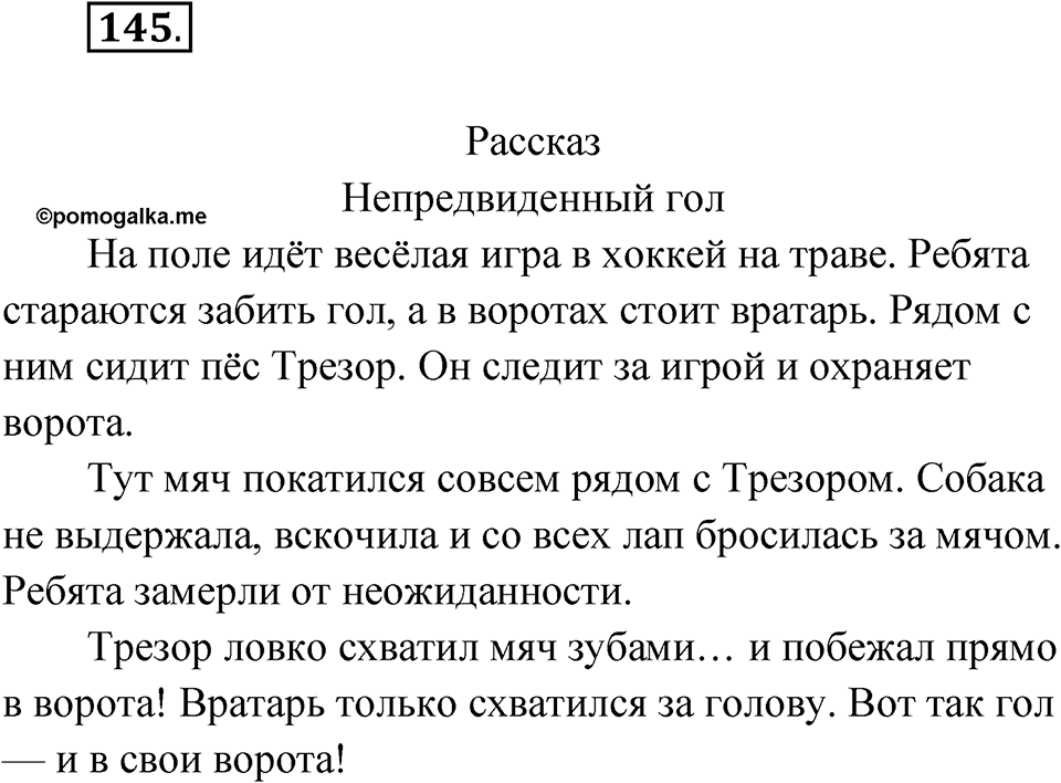 Упражнение 145 — решение 1