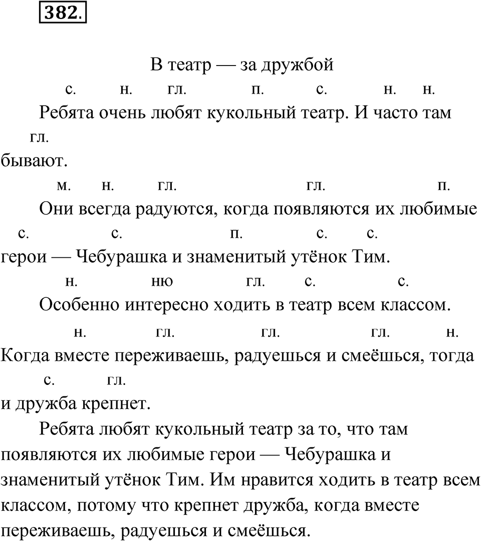 Упражнение 382 — решение 1