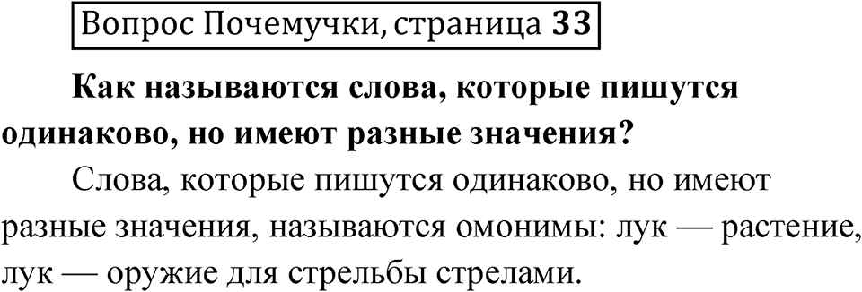 Страница 33 Вопрос Почемучки — решение 1