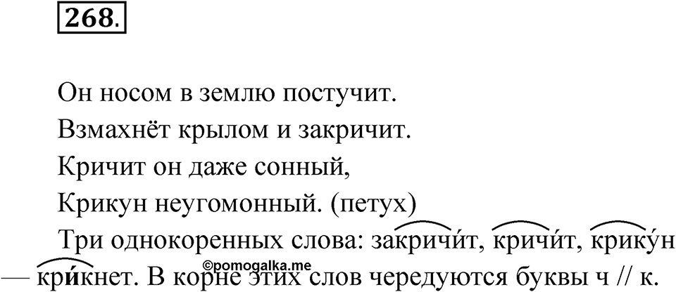 Упражнение 268 — решение 1