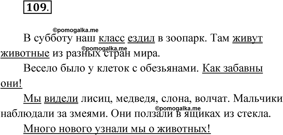 Упражнение 109 — решение 1