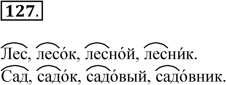 Упражнение 127 — решение 1