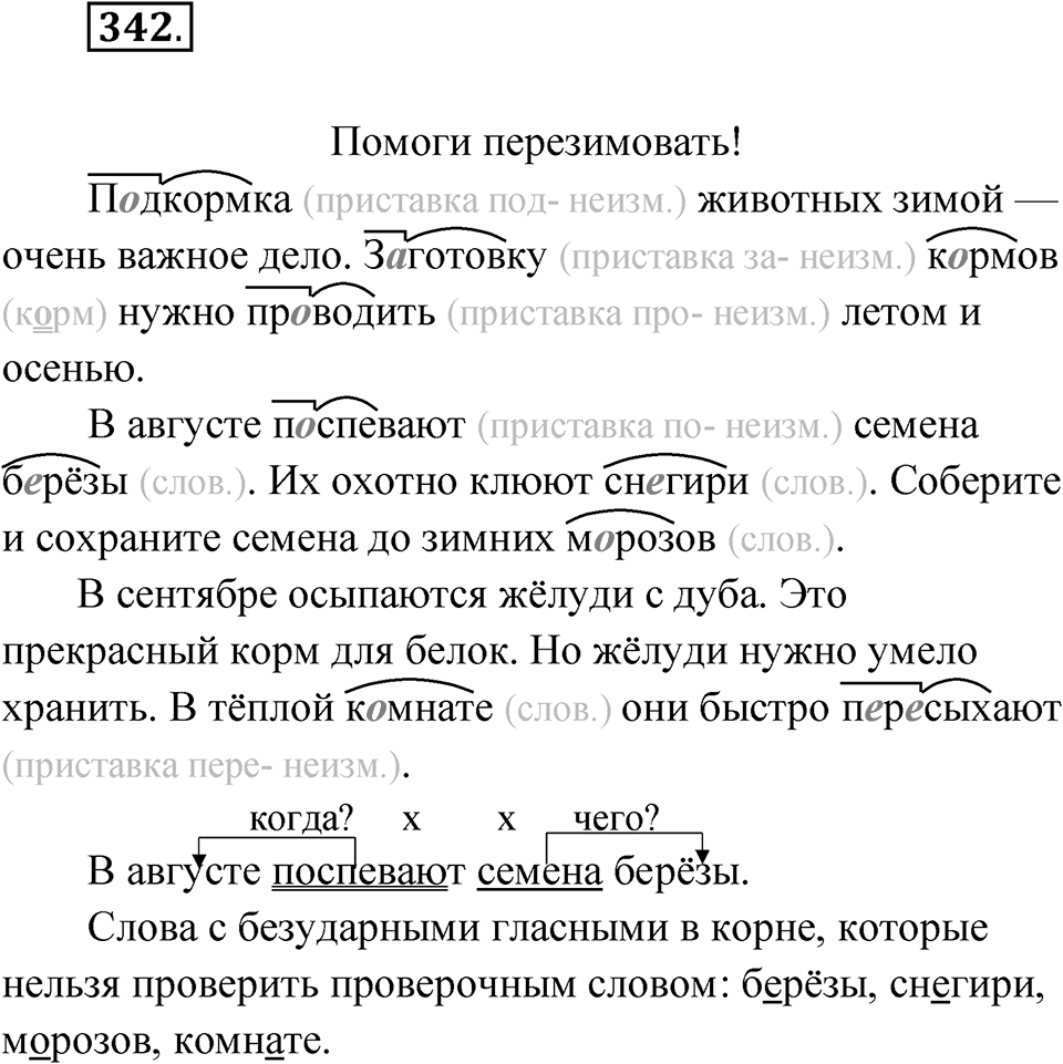 Упражнение 342 — решение 1