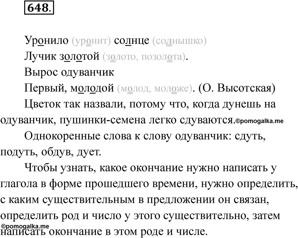 Упражнение 648 — решение 1
