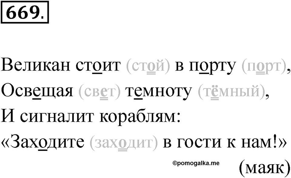 Упражнение 669 — решение 1