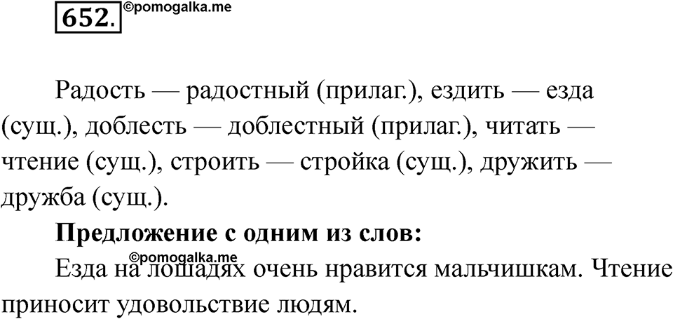Упражнение 652 — решение 1
