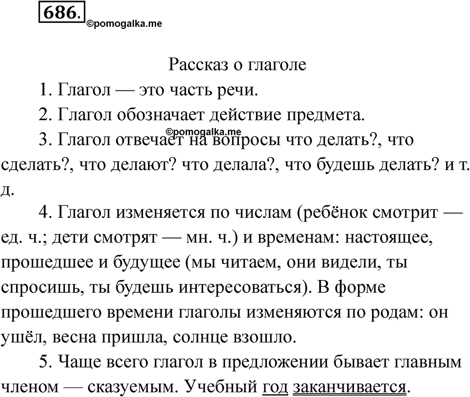 Упражнение 686 — решение 1