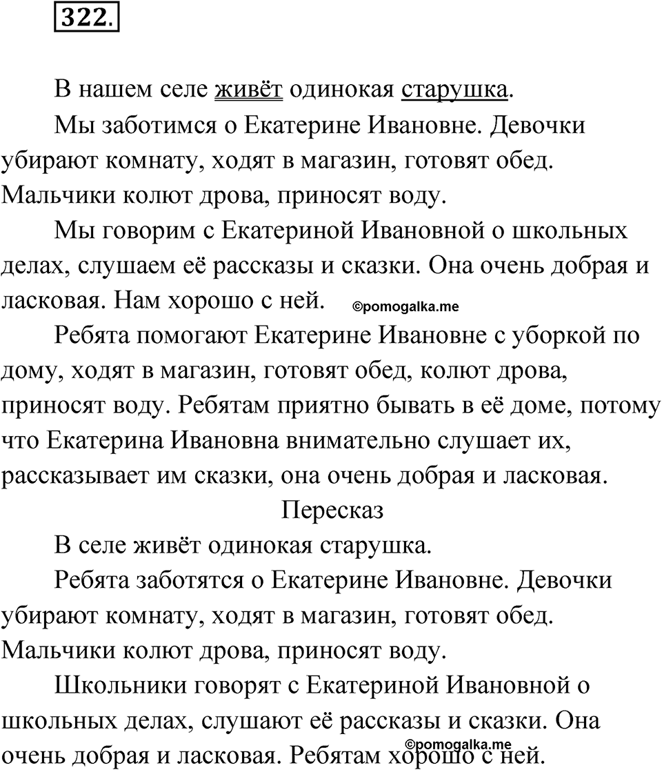 Упражнение 322 — решение 1