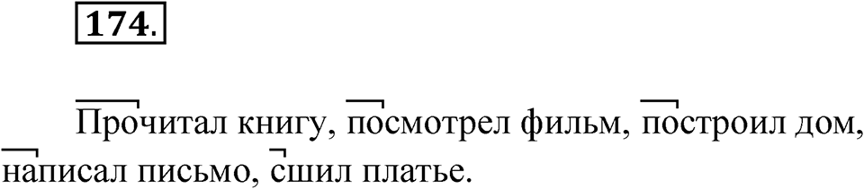 Упражнение 174 — решение 1