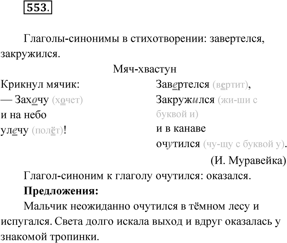 Упражнение 553 — решение 1