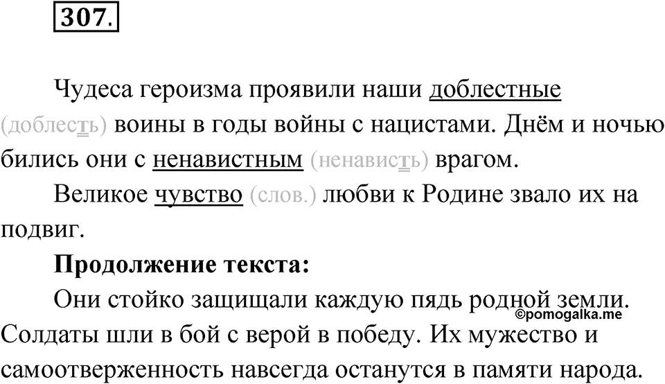 Упражнение 307 — решение 1