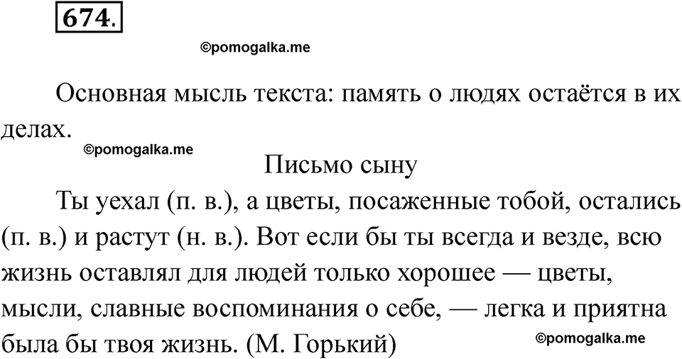 Упражнение 674 — решение 1