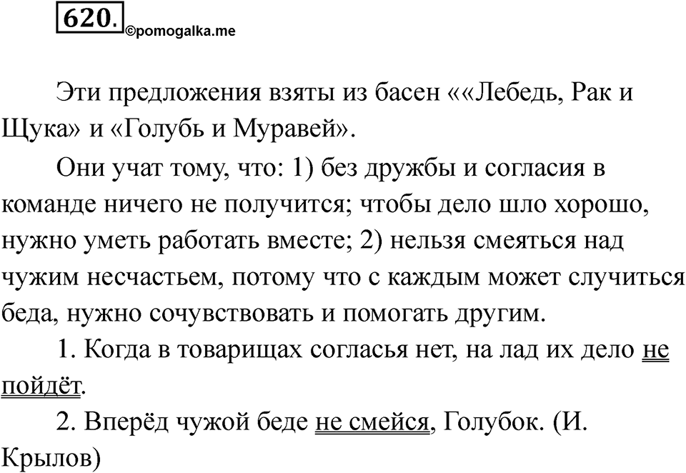 Упражнение 620 — решение 1