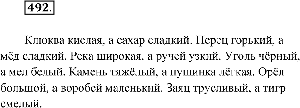 Упражнение 492 — решение 1