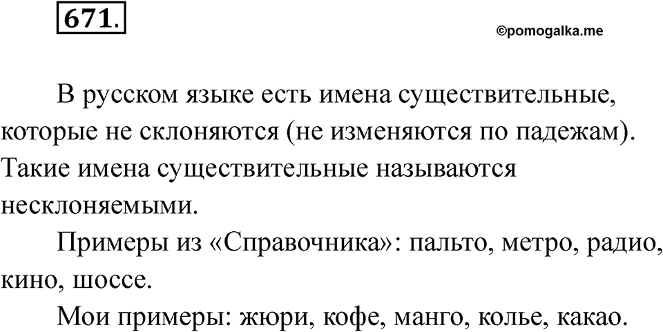 Упражнение 671 — решение 1